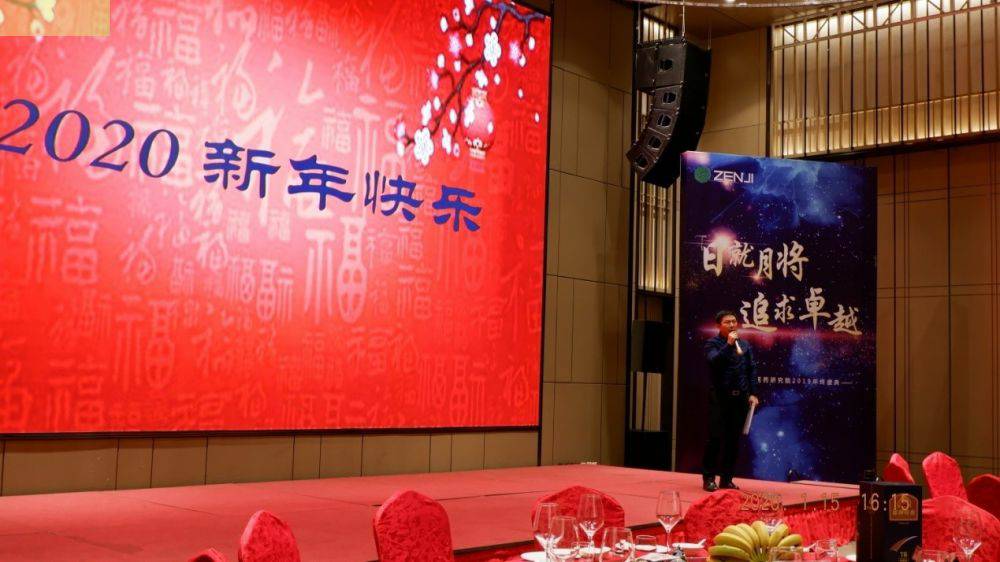 “日就月将，追求卓越”九游·体育·九游官方网站-九游(中国)药业2019年度总结表彰暨2020年度迎新年会顺利举行